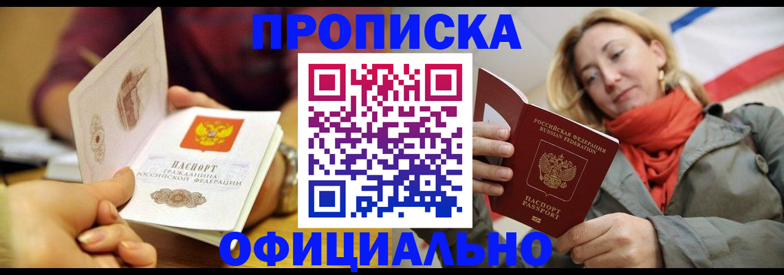 прописка гарантия в Находке