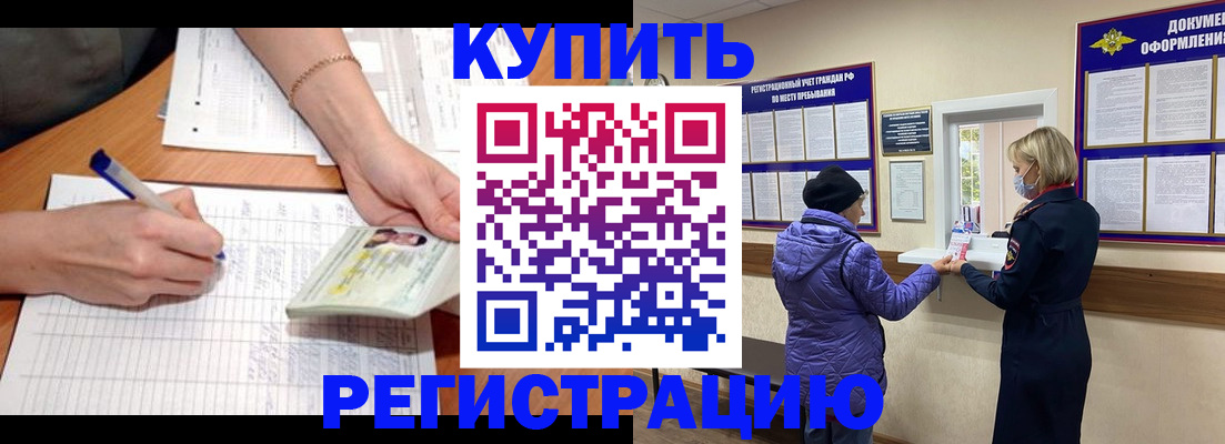 временная регистрация законно в Находке