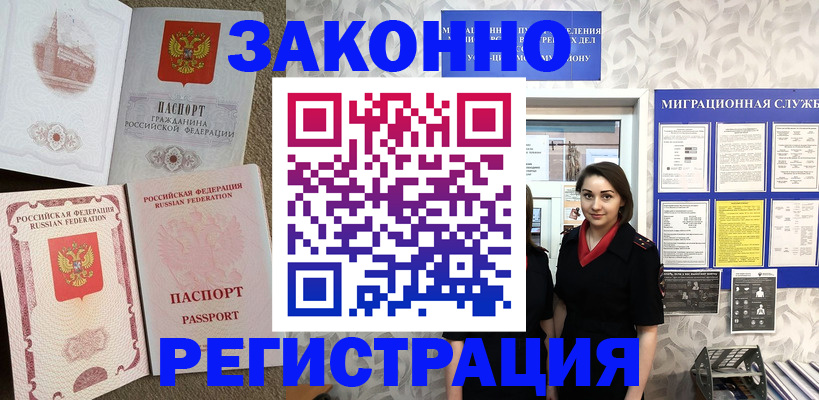прописка для школы в Находке