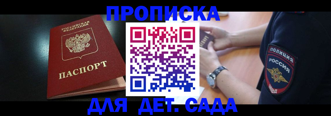 прописка ребенка в Находке