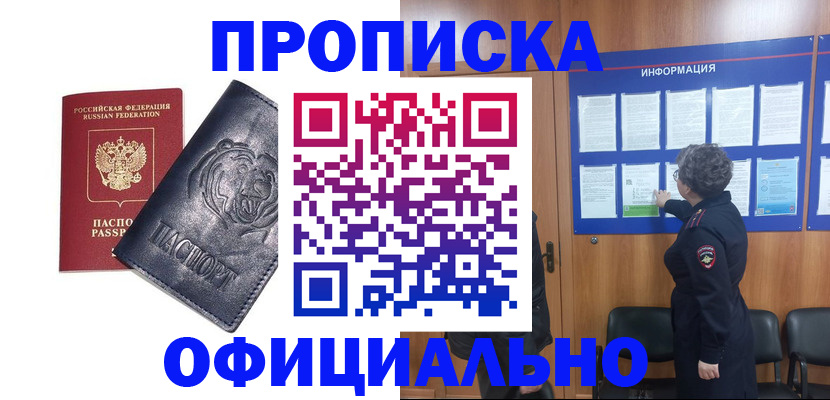 прописка в квартире в Находке