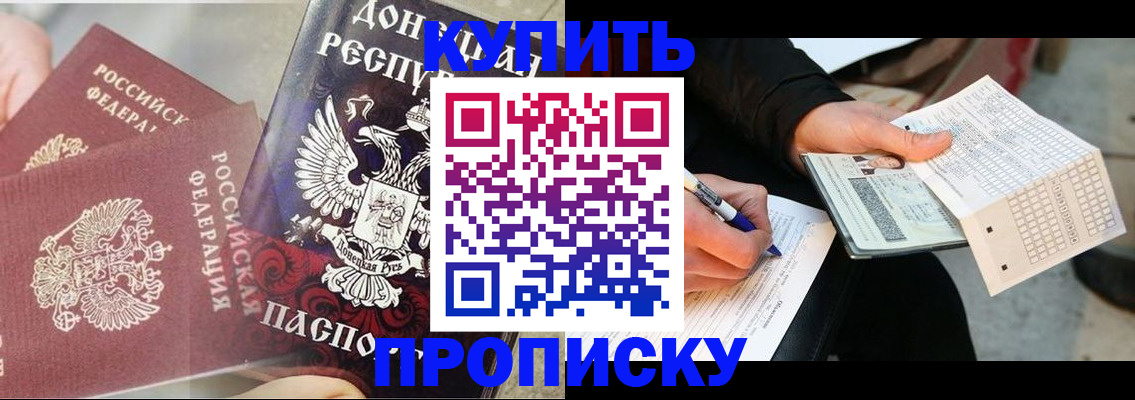 прописка регистрация в Находке